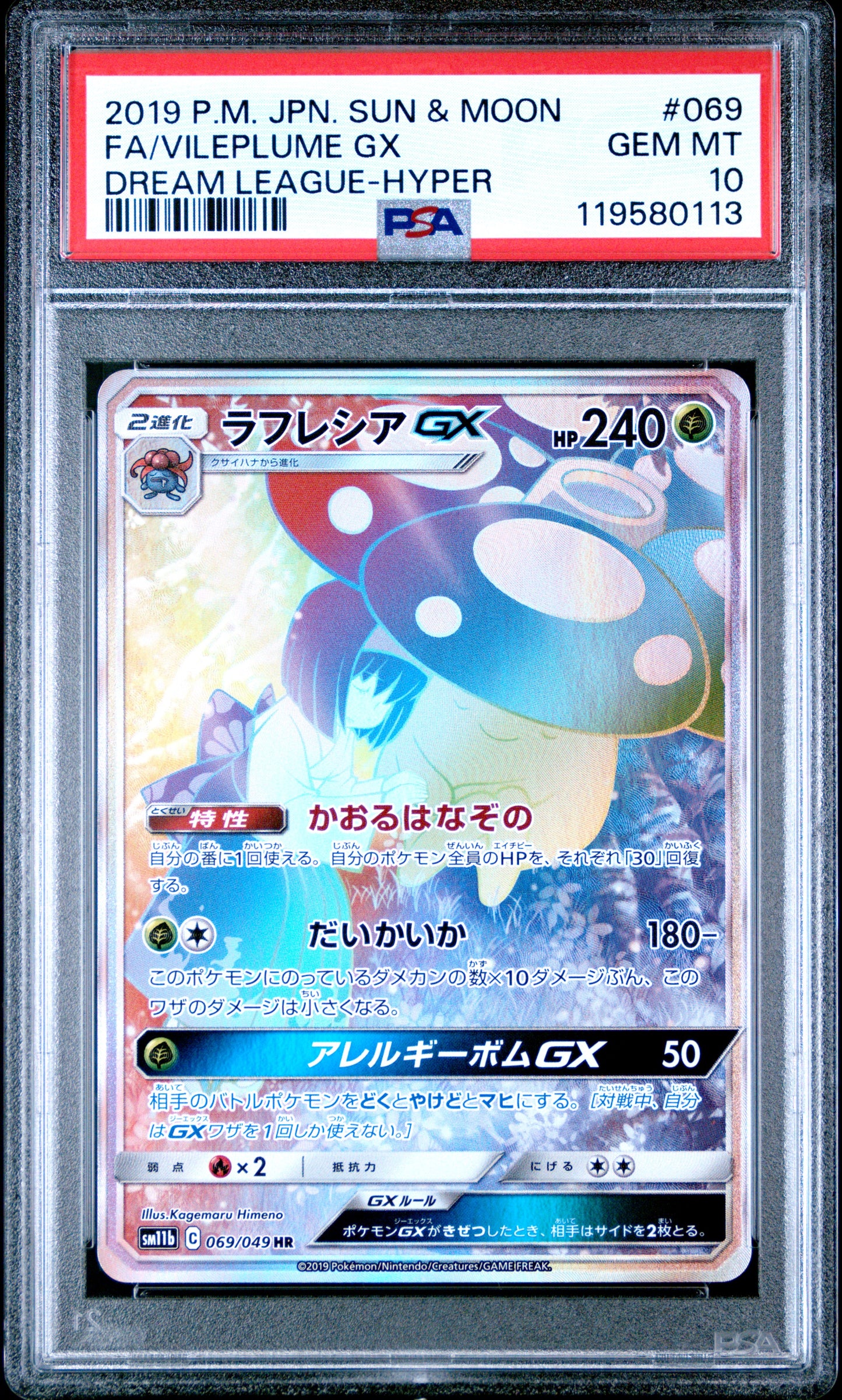 Vileplume GX 2019 Pokemon Japanese Sun & Moon Dream League Japanese Dream League-Hyper Fa #069 PSA 10
